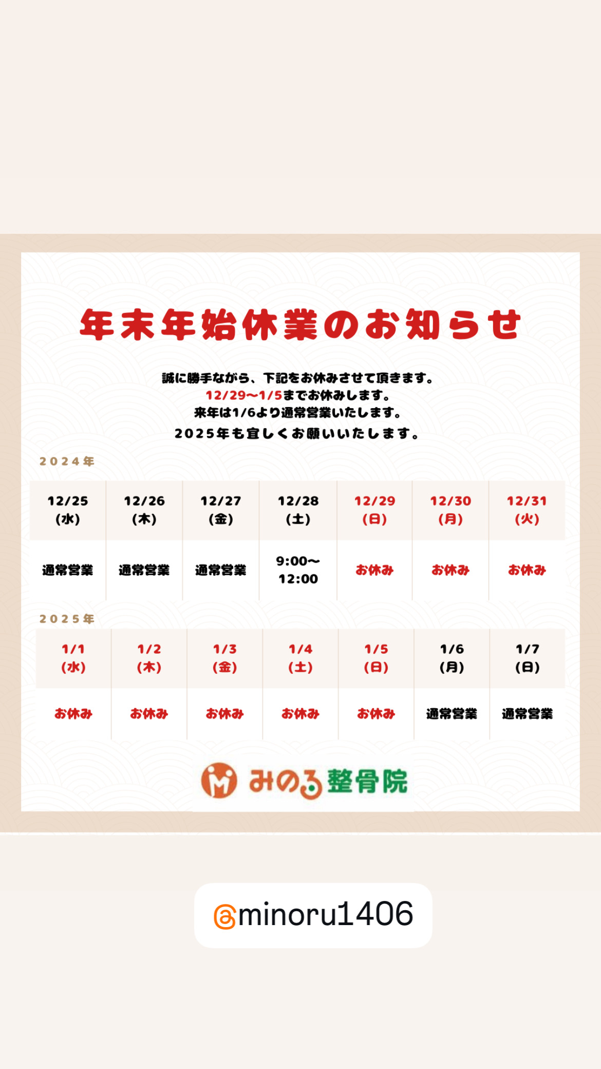 年末年始、休診のお知らせ📢
